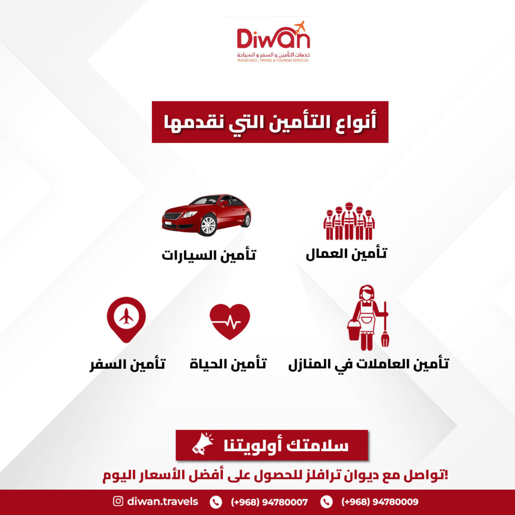 insurance types arabic